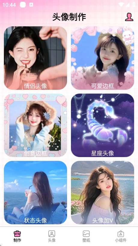 头像制作工具