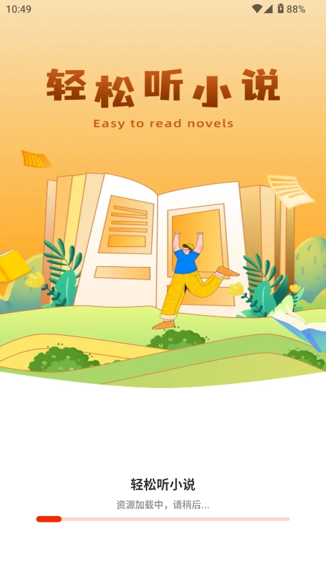 西爪畅听小说软件图4