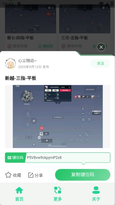 无畏键位助手