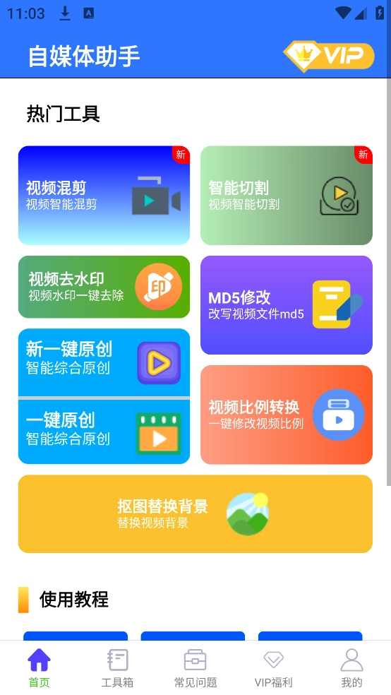 自媒体助手图2