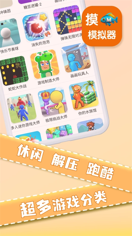 摸鱼模拟器安装图1