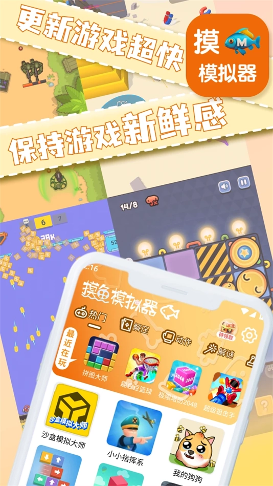 摸鱼模拟器安装图4
