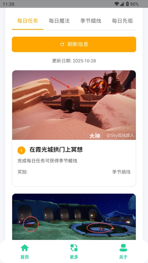 光遇攻略助手图3