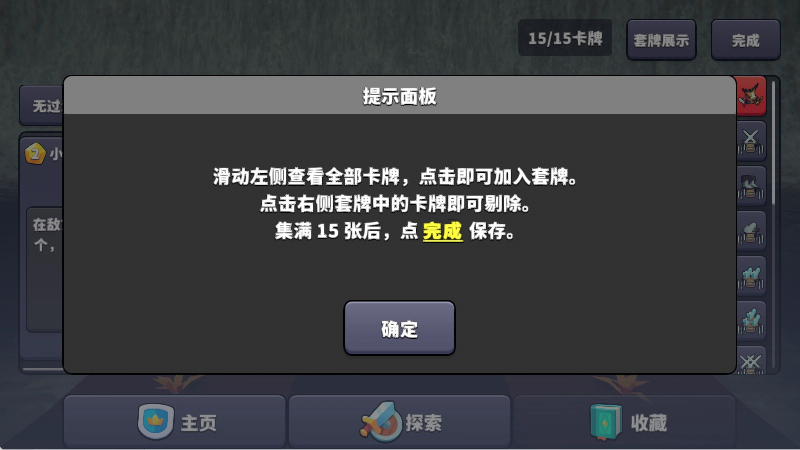 王牌闪避游戏图2