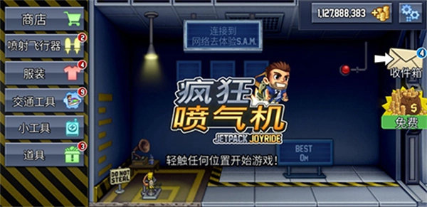 疯狂喷气机安卓版