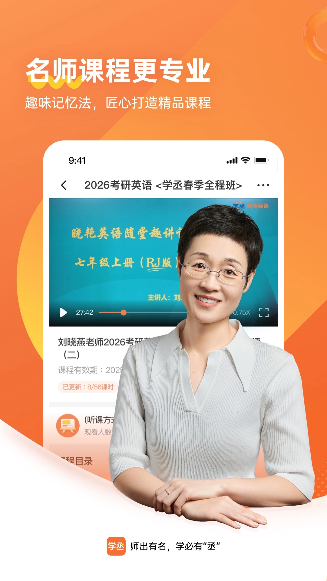 学丞图2