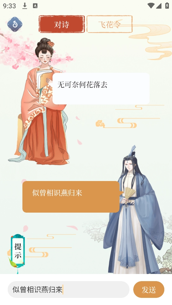 古诗词大会最新版图3