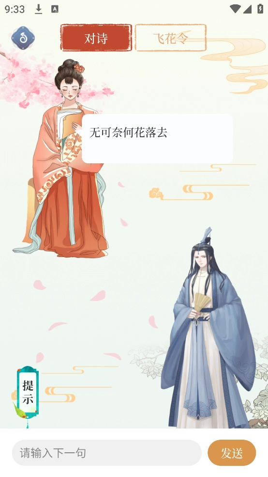 古诗词大会最新版图2