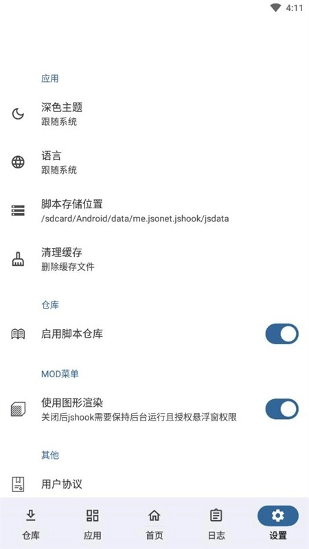 JsHook正版图2