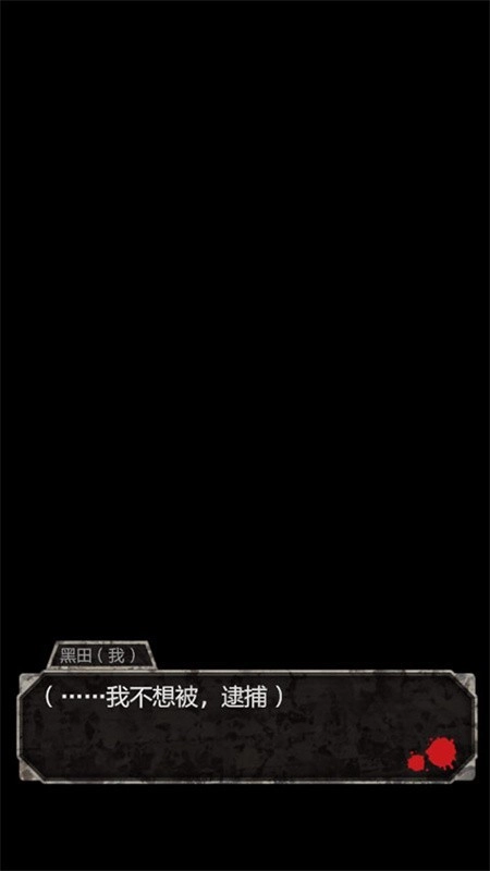 犯人就是我中文版