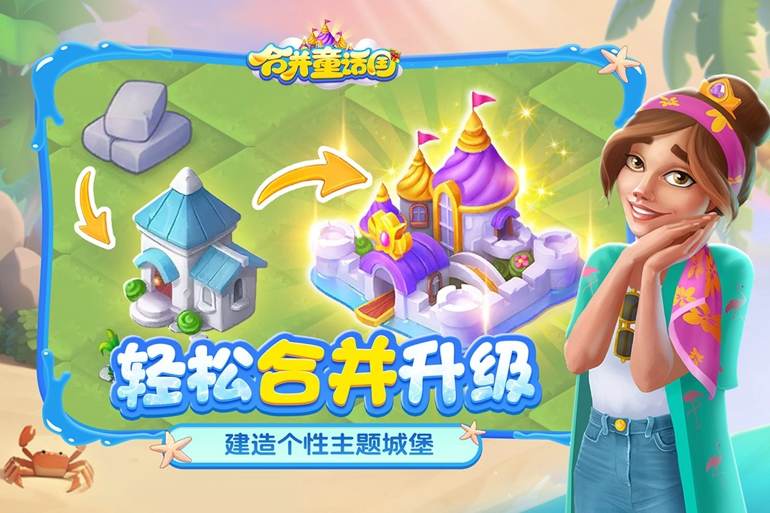 合并童话国最新版