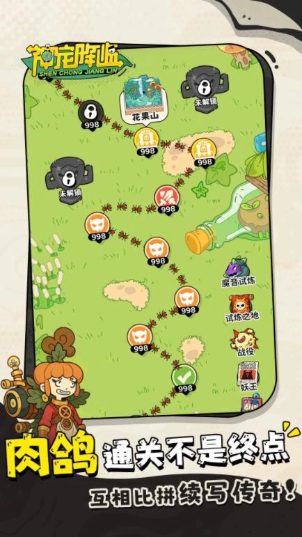 神宠降临正版(4)