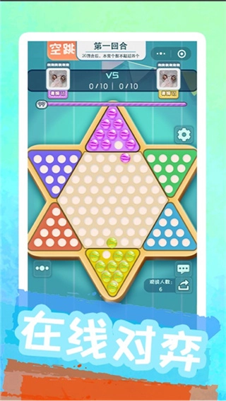 聚吧跳棋手机版