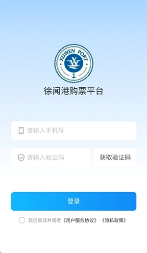 徐闻港购票平台最新版图1