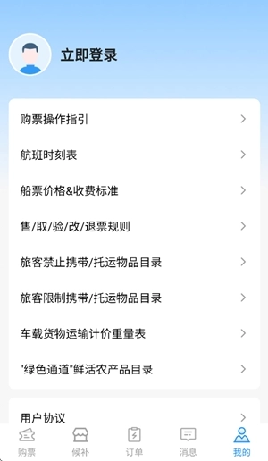 徐闻港购票平台最新版图2