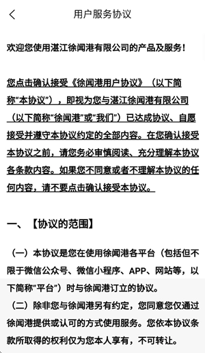 徐闻港购票平台最新版图4