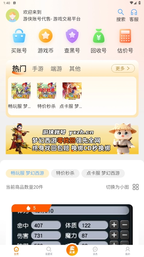 游侠账号安卓版安装包下载