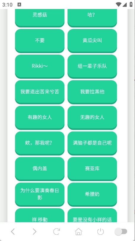 高松灯语音盒软件手机版图3