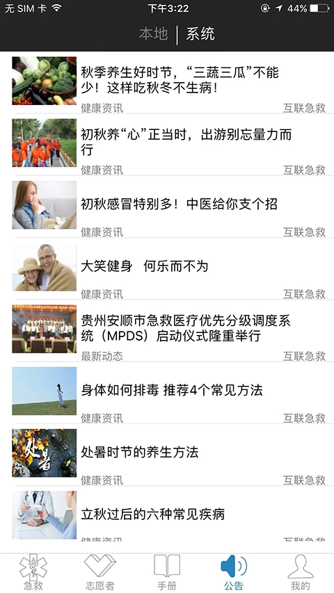 互联急救免费版图5