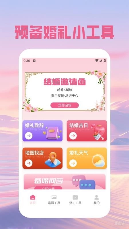 婚礼邀请函免费版(4)