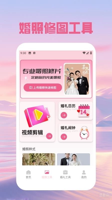 婚礼邀请函免费版(2)
