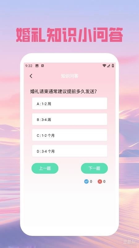 婚礼邀请函免费版(1)