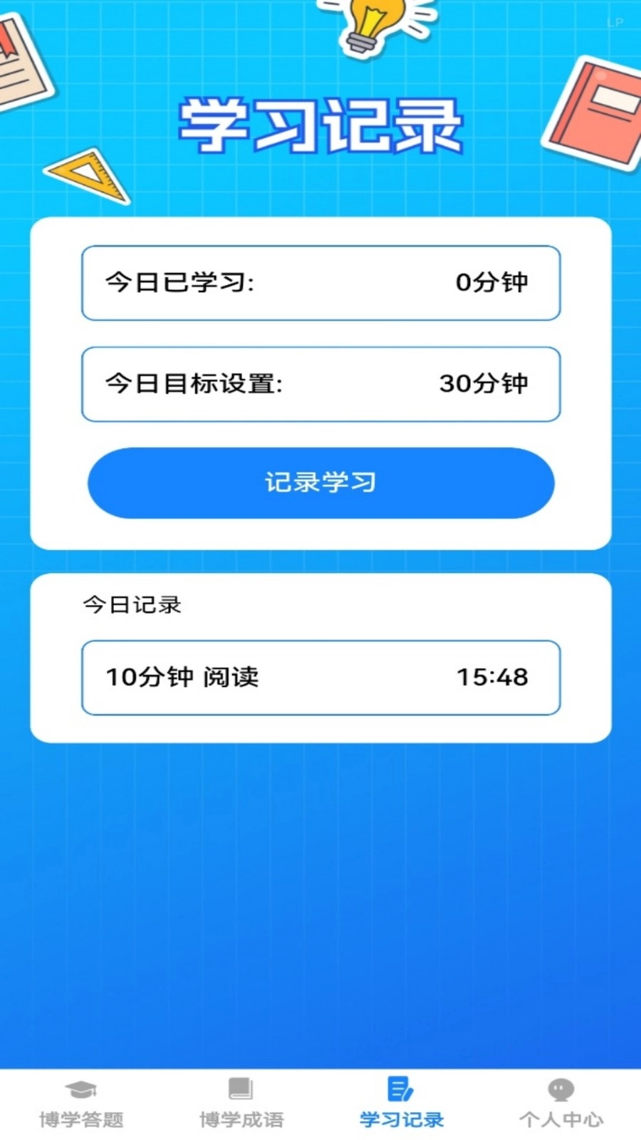 博学题库图1