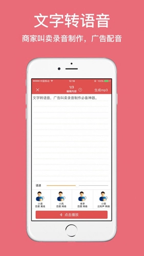 朗读女配音手机版截图0