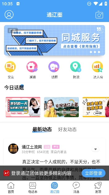 通辽团客户端  手机版图1
