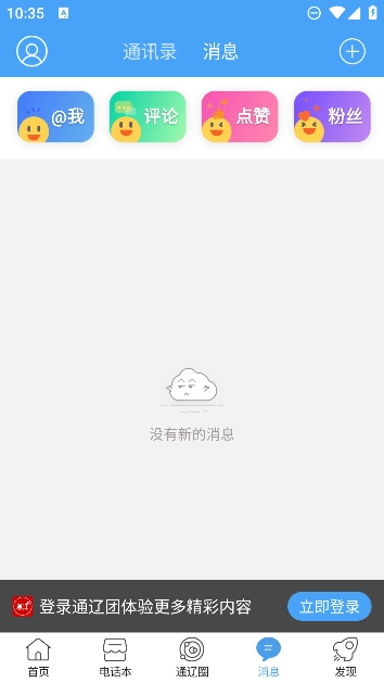 通辽团客户端  手机版图2
