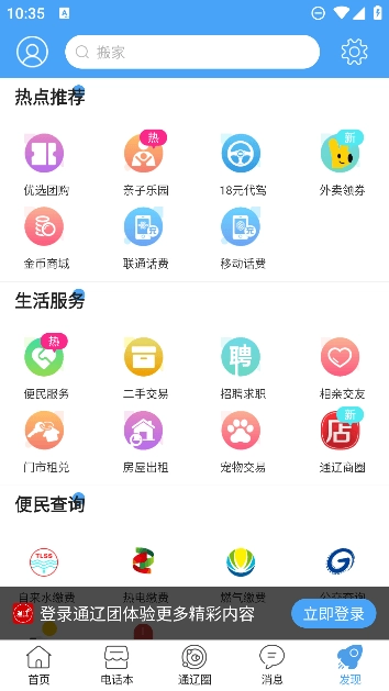 通辽团客户端  手机版图3