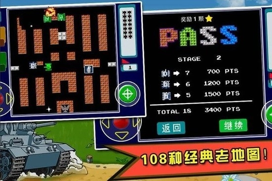 90坦克大战手机版图1