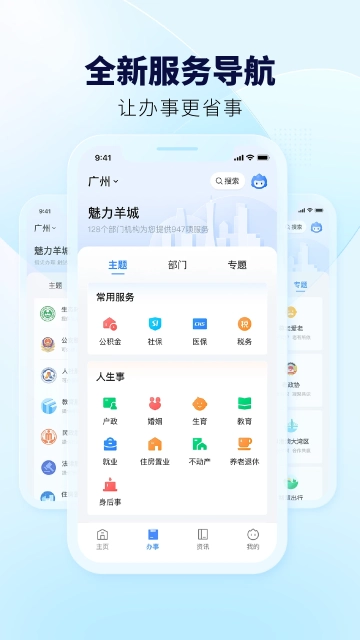 广东省粤省事手机版截图1