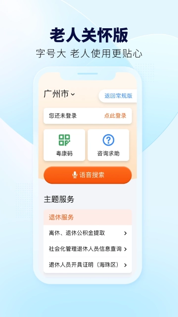 广东省粤省事手机版截图2