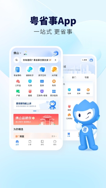 广东省粤省事手机版截图3