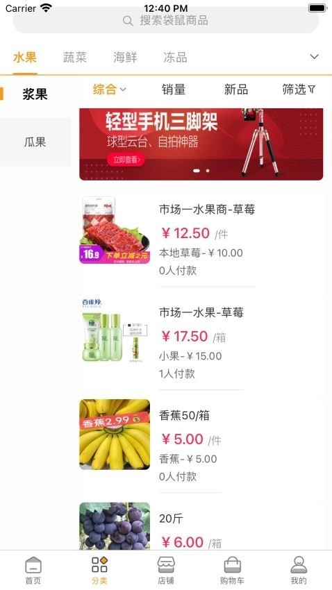 袋鼠菜篮免费版图3