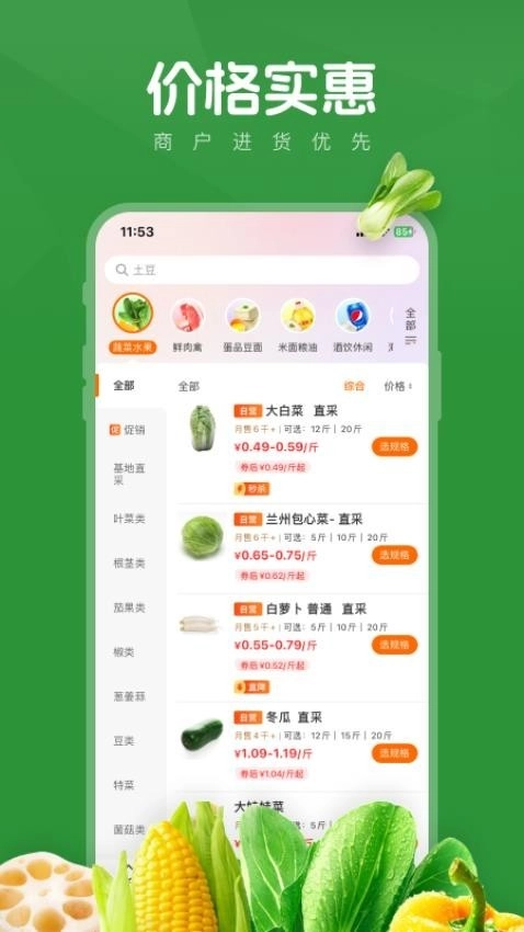 菜优汇中文版图2