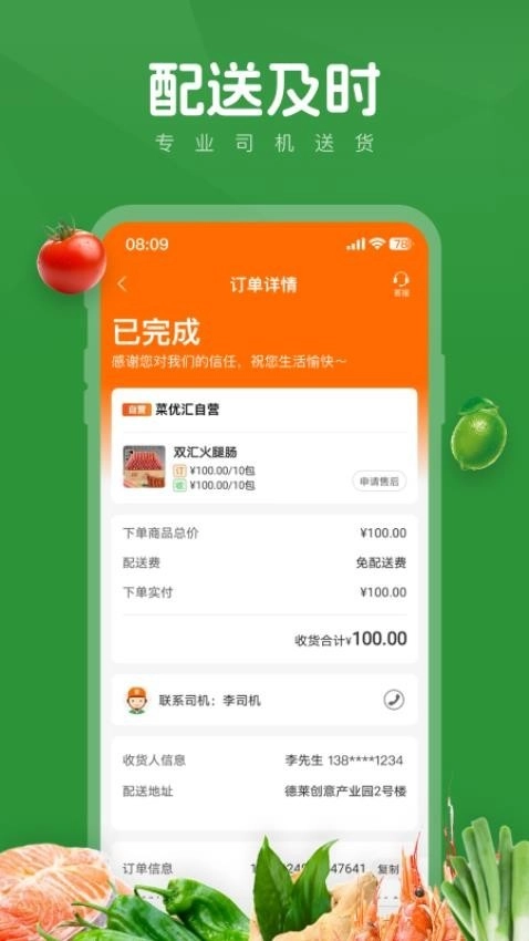 菜优汇中文版图3