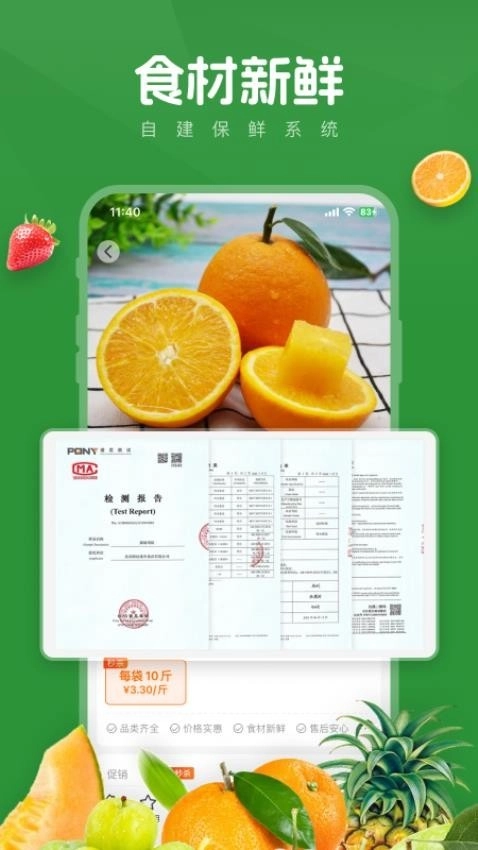 菜优汇中文版图5