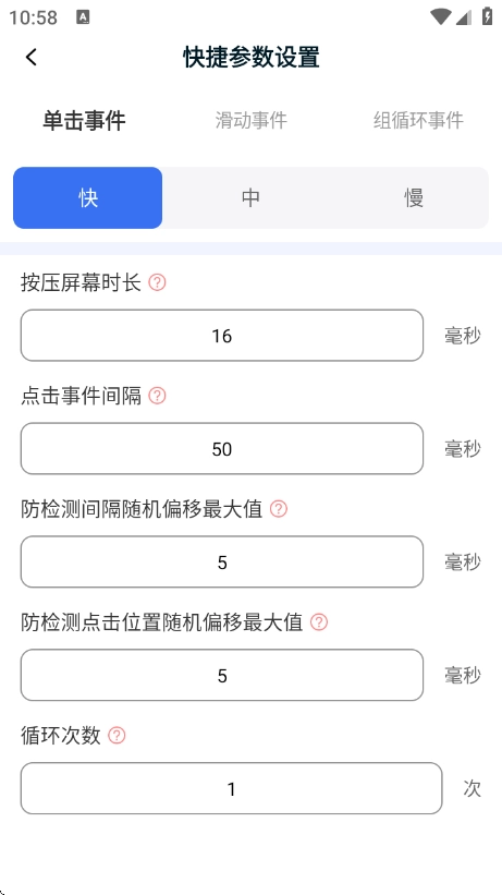 点点自动点击器