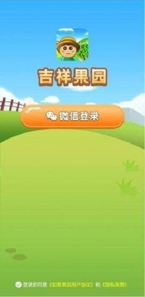 吉祥果园游戏下载