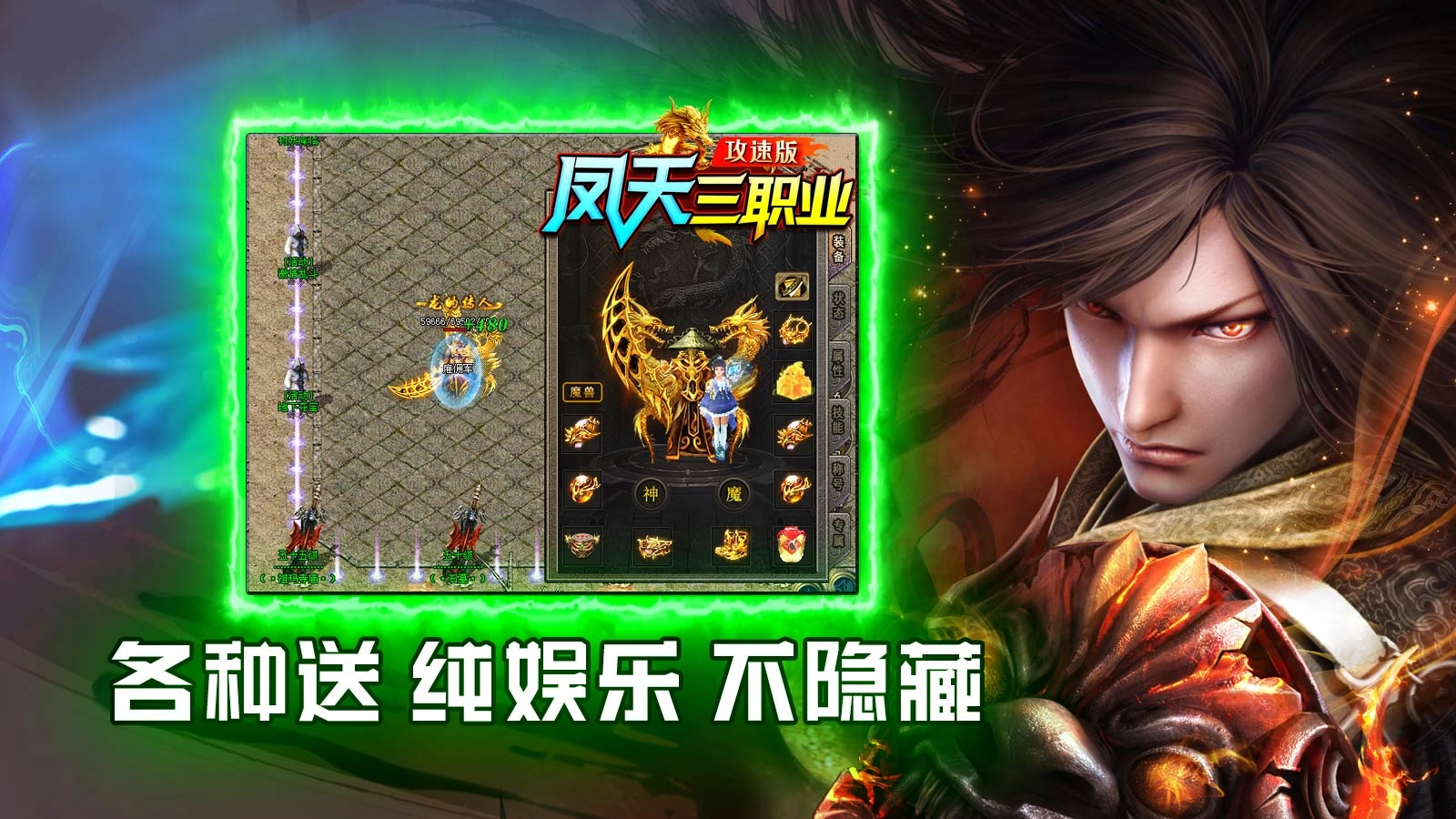 凤天三职业攻速版图4