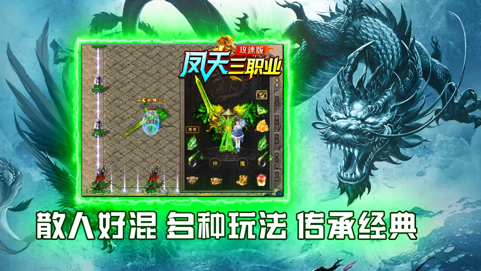 凤天三职业攻速版图3