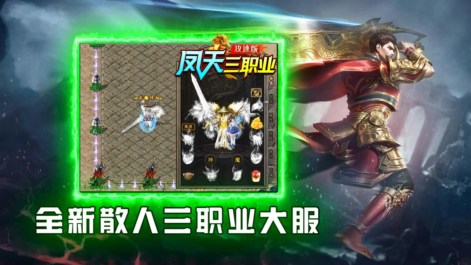 凤天三职业攻速版图1