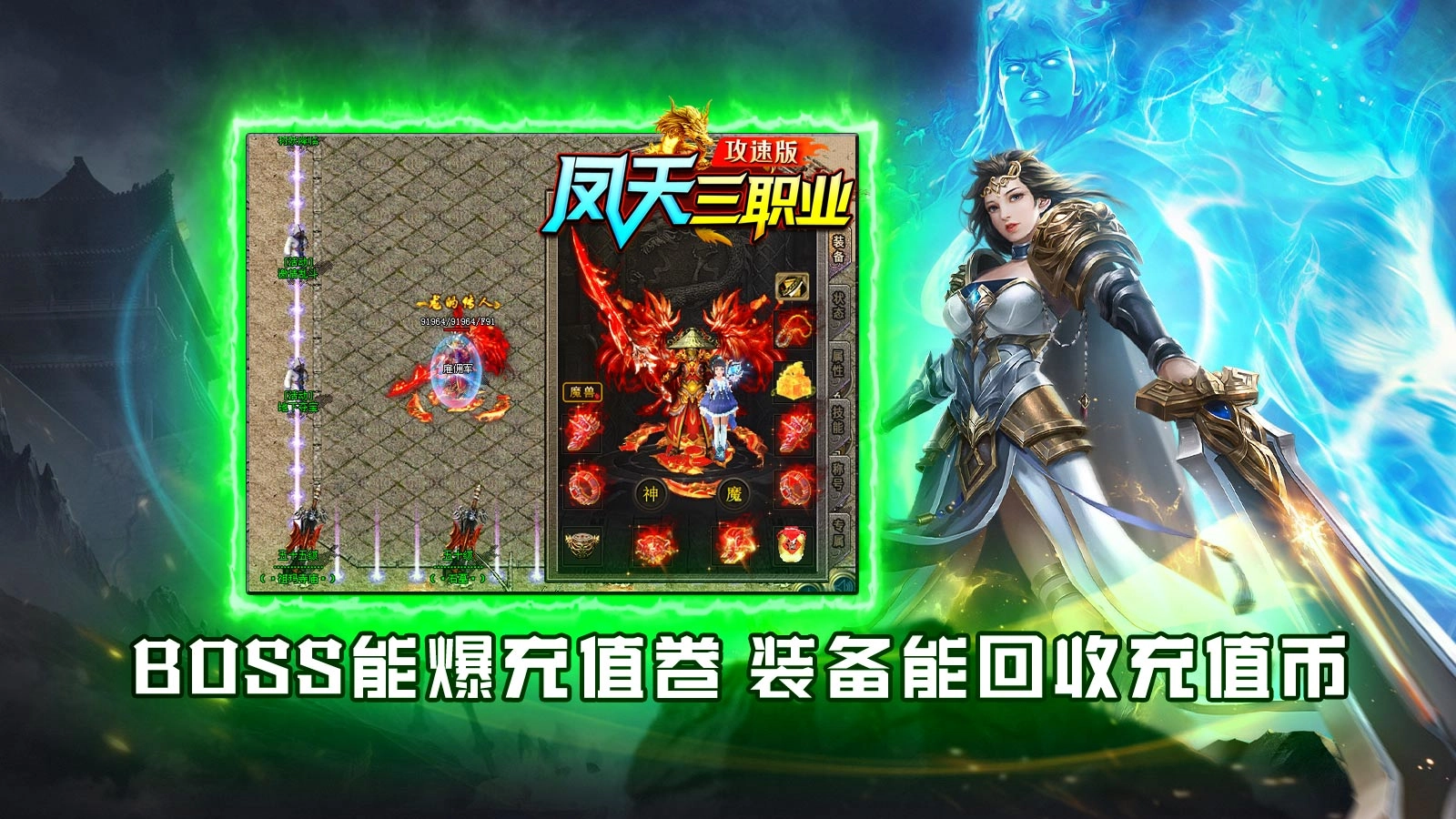 凤天三职业攻速版图2