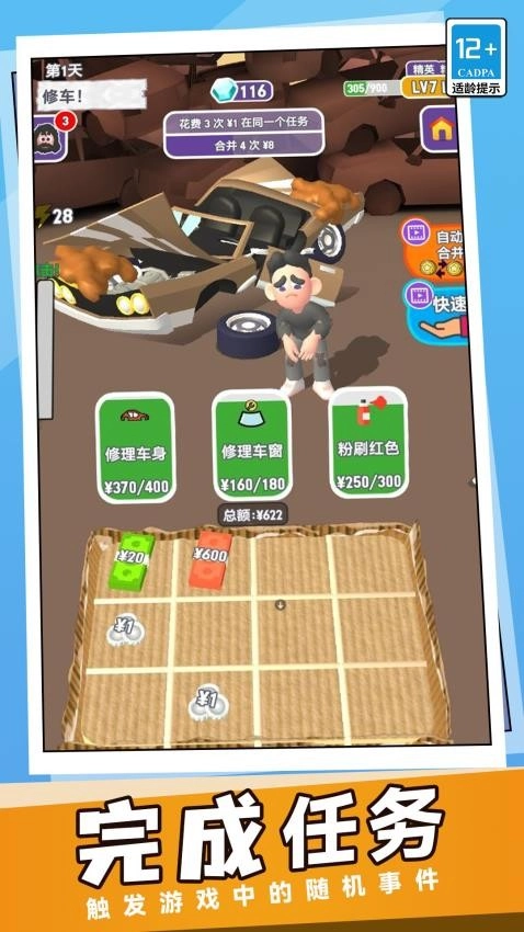 我最能经营1
