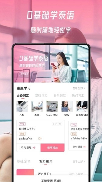 泰语学习