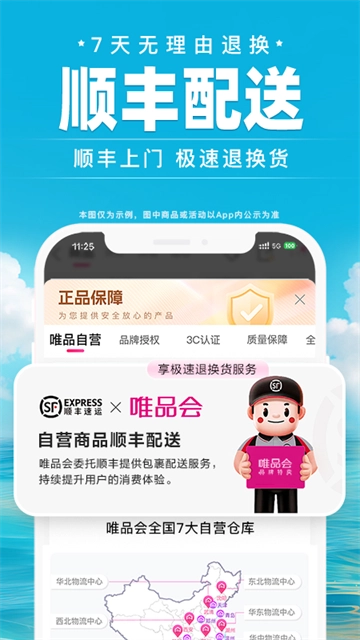 唯品会手机版图3