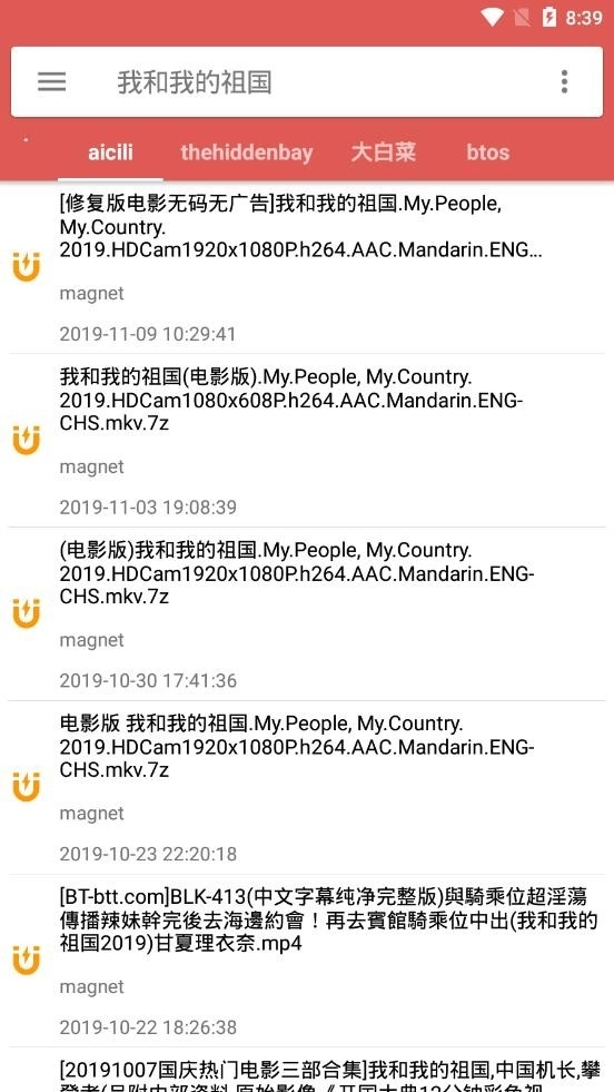 BT磁力搜索器2026图4