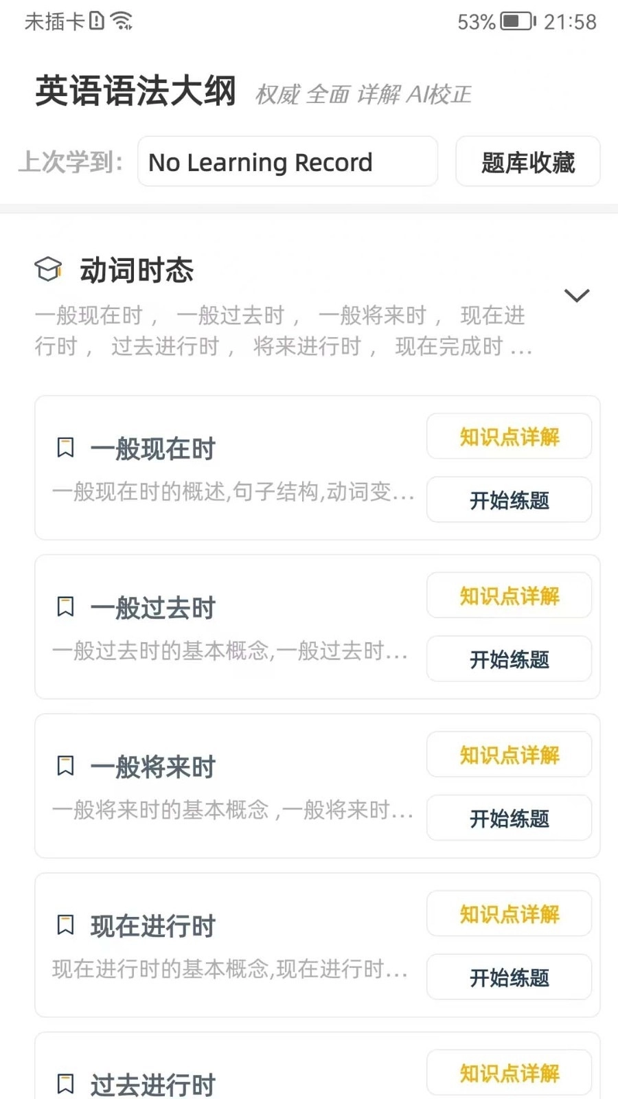 英语语法精讲免费版-图2